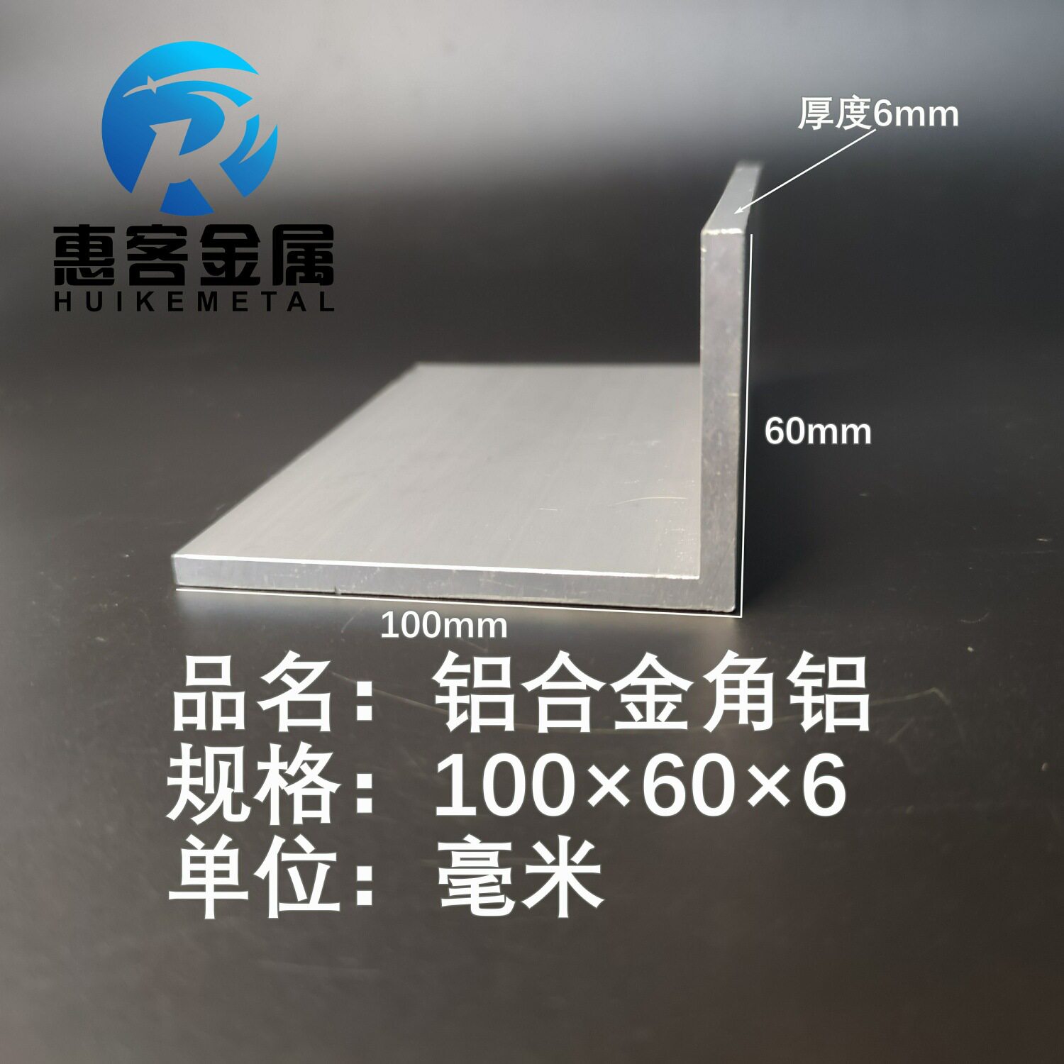角铝L型铝材100*60*6直角铝合金角铁角码包边三角不等边L型铝条