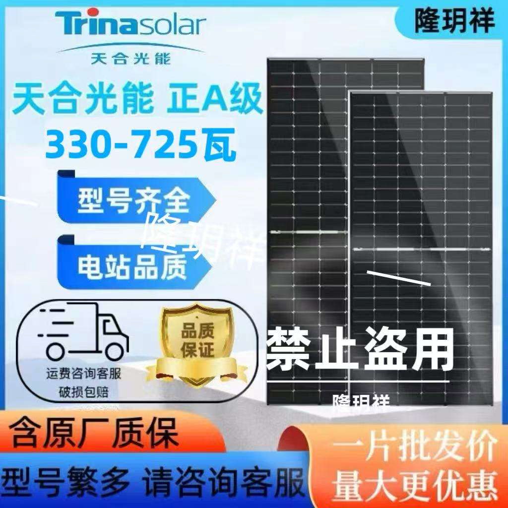 天合光能330-730瓦单双玻太阳能光伏发电板正A级户用电站光伏