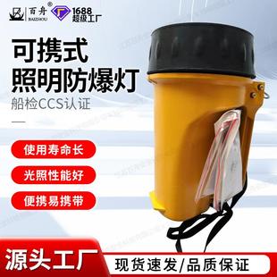 船用可携式照明防爆手电灯LED防爆手电筒CCS船检防爆手电筒灯