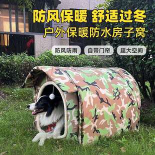 大型犬室外保暖全封闭式狗窝挡风防雨雪冬季房子型可固定全包围
