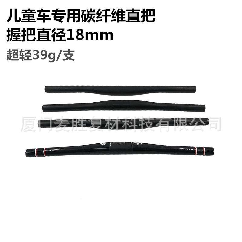 儿童平衡车滑步车专用碳纤维直把25.4mm 握把18mm超轻版
