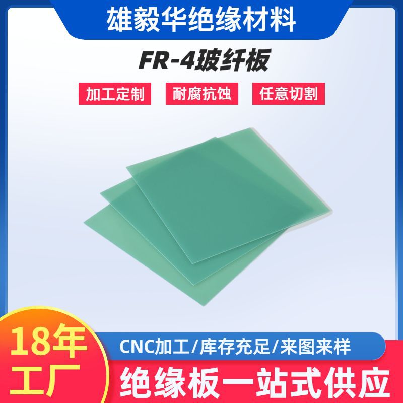 彩色G10玻纤板阻燃耐高温无卤