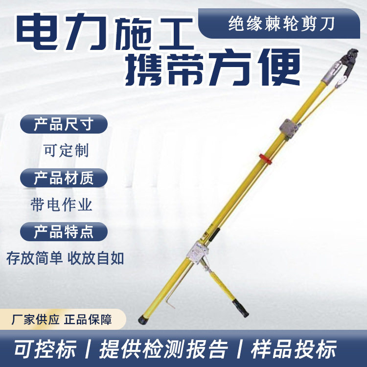 多用途绝缘棘轮剪刀直拉式手动剪线工具直拉式配电线路装备