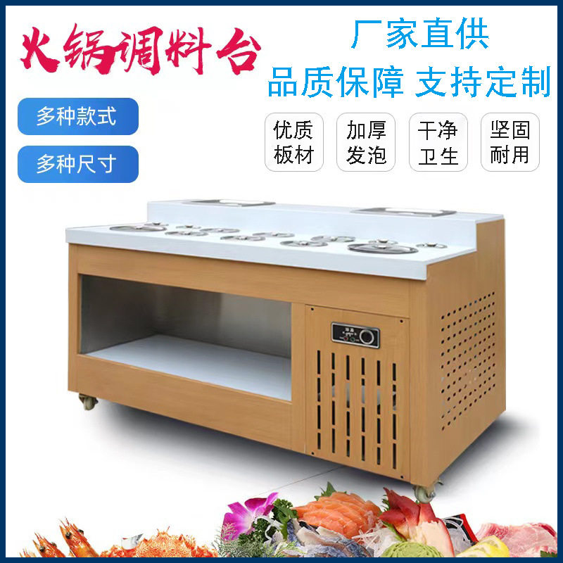 凯丽特火锅店自助调料台商用冷藏餐厅保鲜展示柜蘸料台小料蘸料台