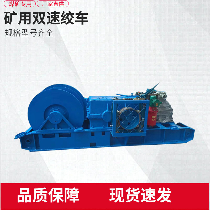 矿用JSDB-16双速绞车锚杆网片