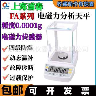 上海浦春FA2004电子分析天平200g/0.1mg万分之一200克0.0001g