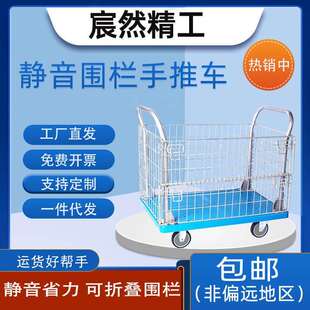 小推车拉货平板车搬运车仓库拣货车网格物流周转拖车护栏工具车