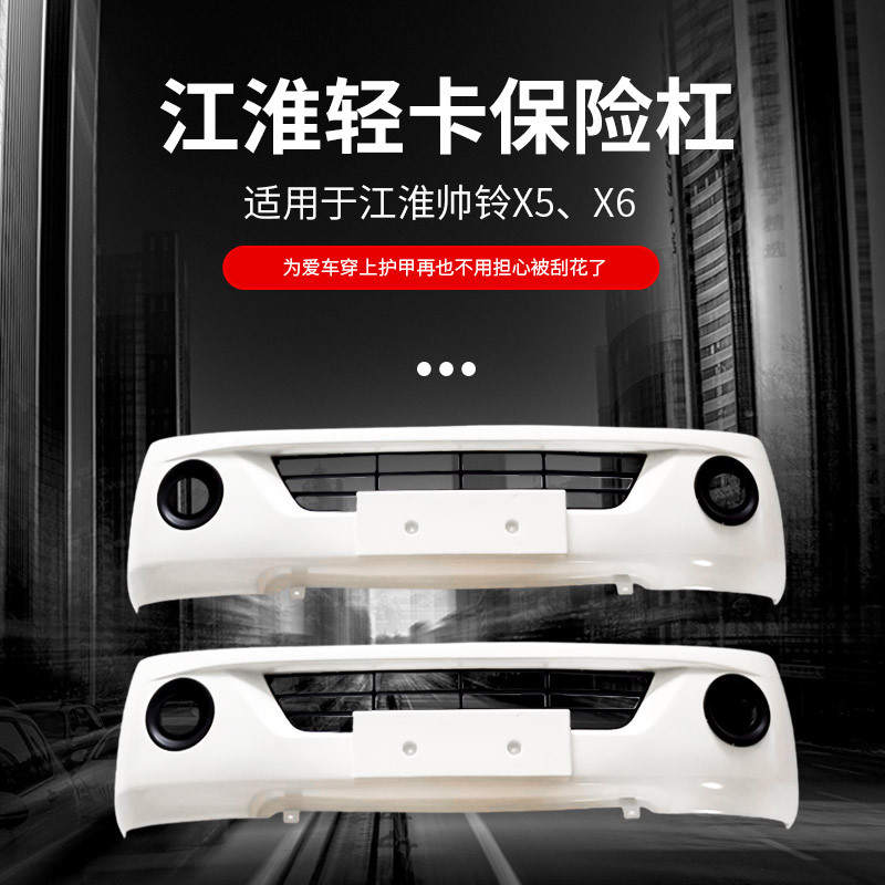 江淮新康玲W600前围保险杠1.69米