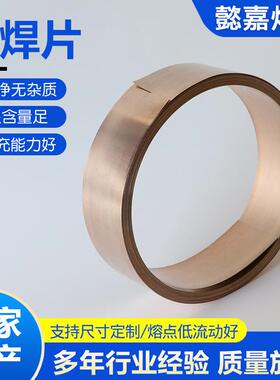 L209银焊片2%银磷铜银焊片0.2x40银焊条2%Bcu91pAg银磷铜焊料