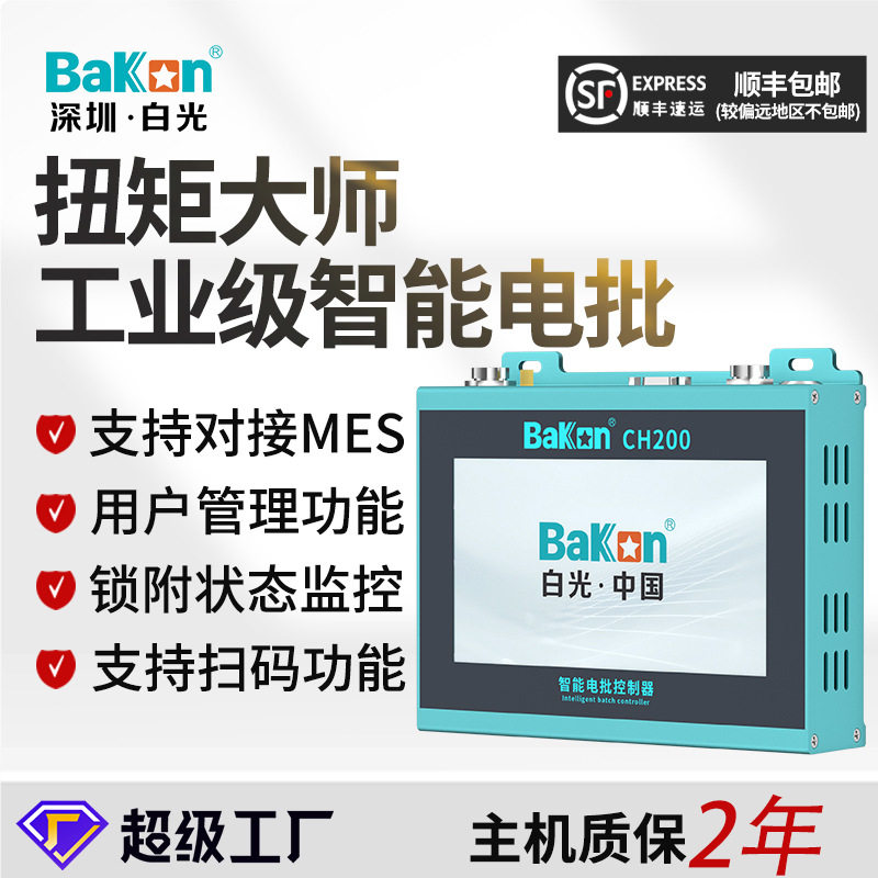 BAKON白光ZH智能电批无刷电动螺丝刀转速扭力可调节手持式起子机