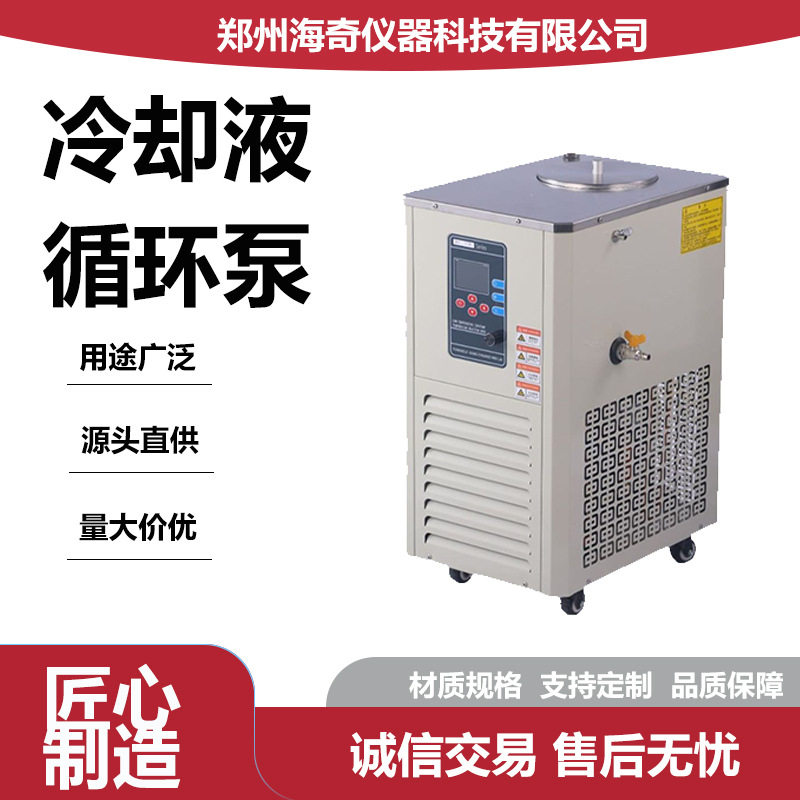 反应釜控温油温机 低温冷却液循环泵 高低温一体制冷循环机 海奇