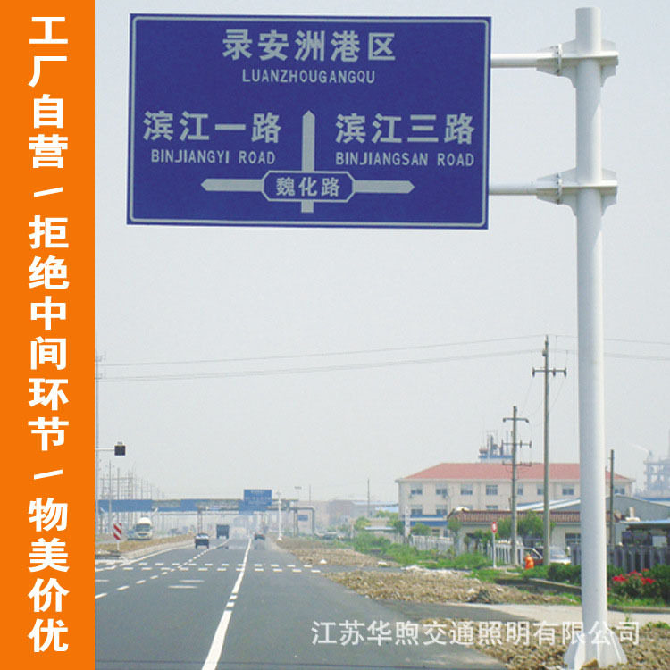 华煦交通 工厂自产自销 道路交通反光标志牌 公路指示牌 警示牌杆