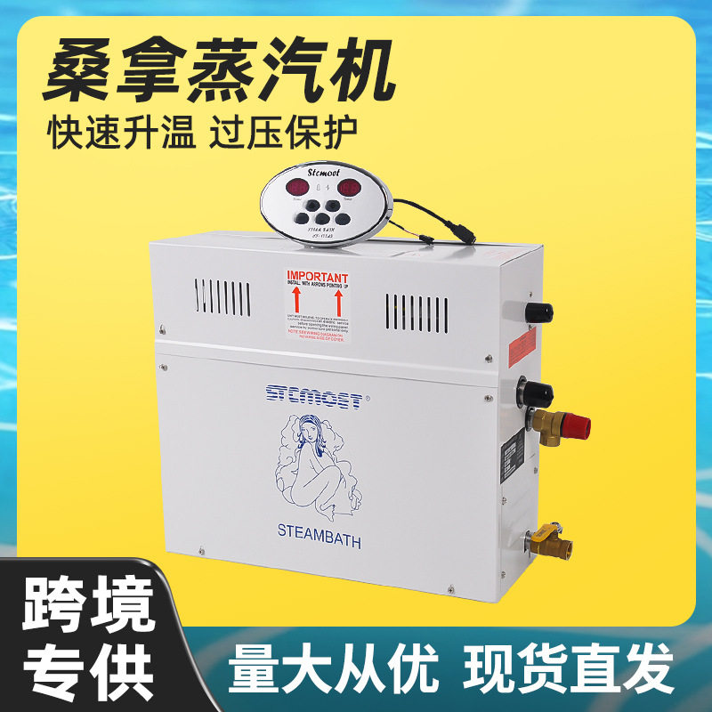 桑拿蒸汽机湿蒸商加热蒸汽发生器蒸汽房桑拿炉机家用桑拿蒸汽机