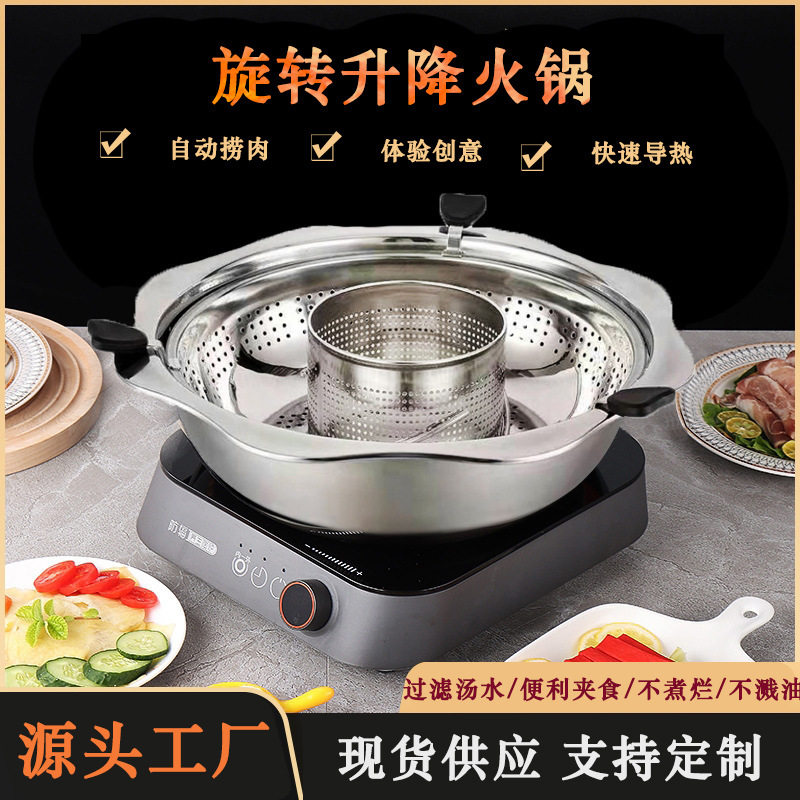 不锈钢升降火锅太阳旋转火锅盆分离滤网火锅商用太阳盆子母锅批发
