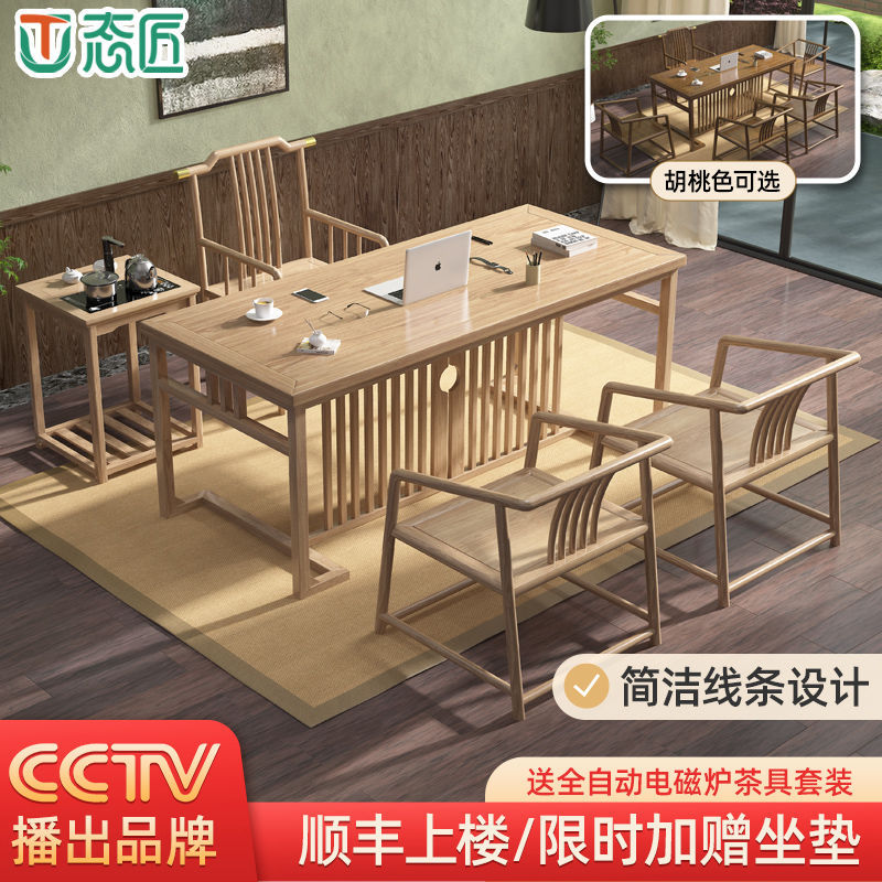 实木茶桌新中式茶桌一体一整套办公茶几桌茶台椅组合客厅木骨架g^