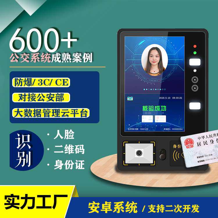 学校工厂企业单位旅游景区班车接送扫码刷卡人脸识别公交车收费机