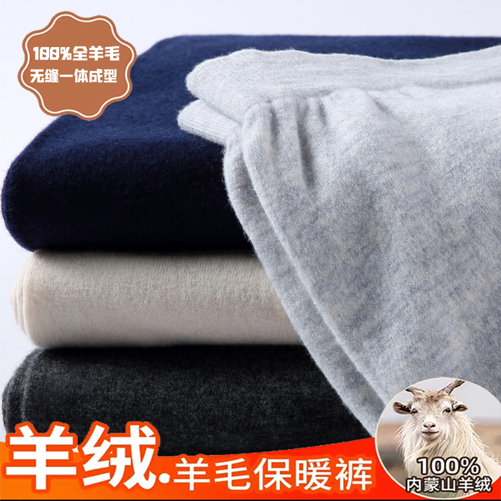 羊毛裤男女款100纯羊毛无缝超薄保暖裤秋冬季针织打底显瘦毛线裤