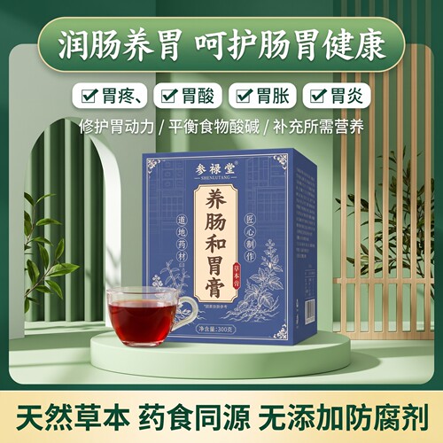养肠和胃膏 调理肠和胃 脾胃弱消化不良烧心腹胀嗳气反酸腹泻便秘