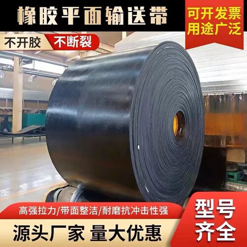 橡胶输送带传动带传送环形带尼龙裙边花纹皮带运输带耐磨耐热加厚