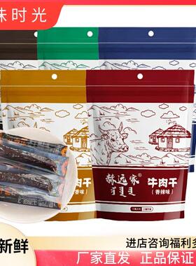 赫远家牛肉干内蒙古正宗风干手撕牛肉干独立包装真空厂家直发
