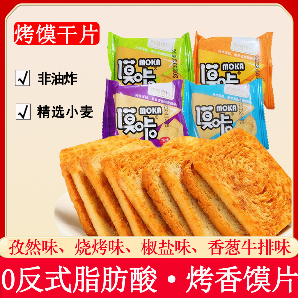 妙味佳香酥烤馍片馒头片多口味馍丁馍干办公室休闲零食馍片