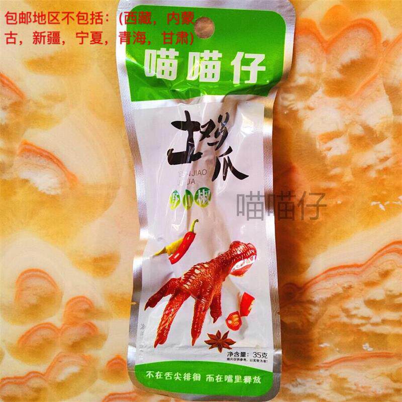 喵喵仔35g*30只野山椒鸡爪鸡肉零食泡椒凤爪办公室休闲卤味零食