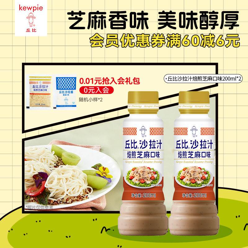 丘比沙拉汁香甜焙煎芝麻酱拌面蔬菜沙拉专用火锅蘸料丘比特沙拉酱
