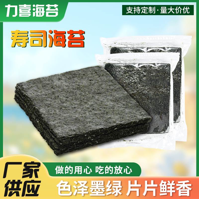寿司店专用海苔大片海苔50张寿司紫菜包饭寿司海苔做寿司的海苔