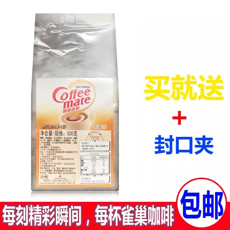 雀巢咖啡伴侣植脂末500g克袋纯咖啡的好伴侣奶精粉火锅汤奶茶原料