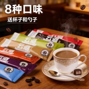 云南保山潞江云潞蓝山速溶咖啡粉特浓三合一袋装8种口味混装700克