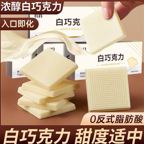 白巧克力纯可可脂牛奶黑白巧克力礼盒装糖果散装送女友小零食