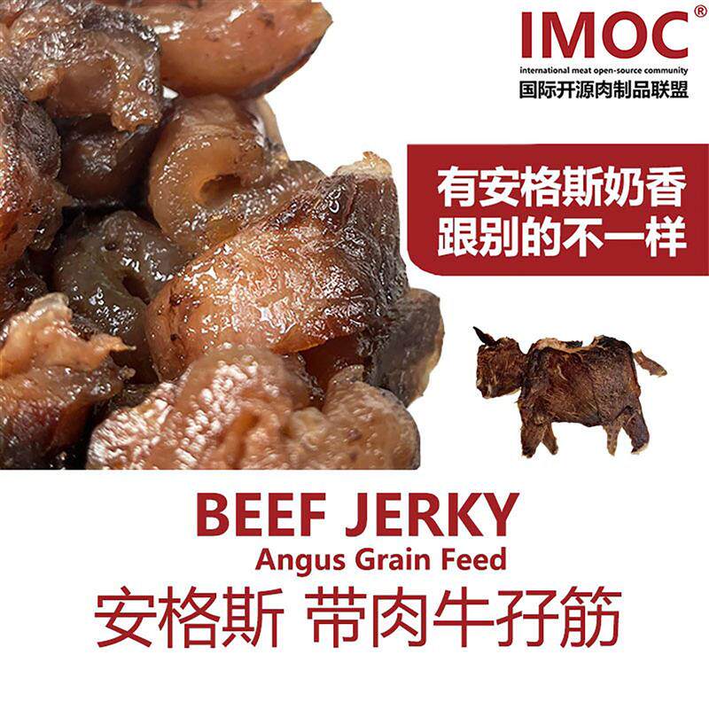IMOC小李的安格斯牛孖筋牛肉熟食真空酱牛肉卤牛肉粒下酒菜牛蹄筋