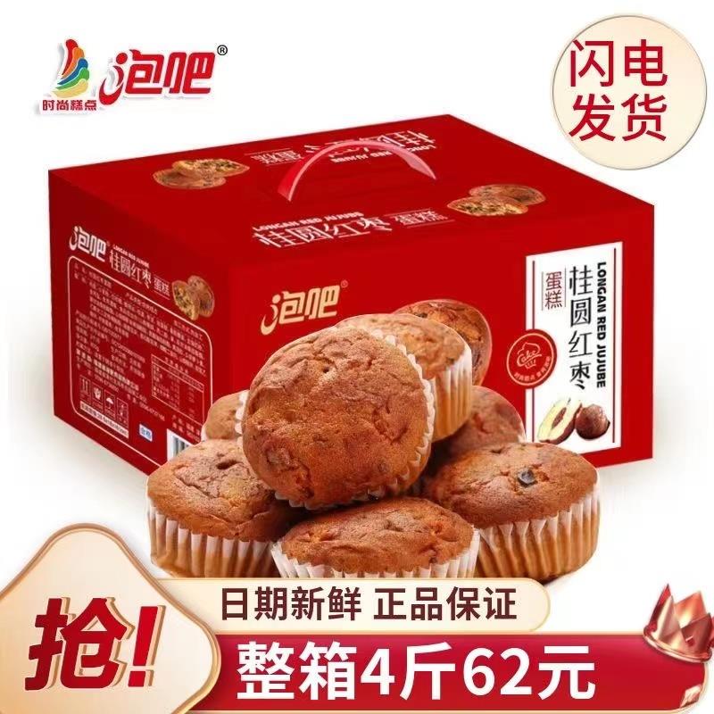 2月泡吧桂圆红枣蛋糕散称枣糕食品学生健康营养早餐代餐休闲零食