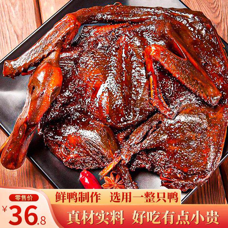 正宗湖南整只酱板鸭腊肉零食下酒菜长沙常德特产手撕鸭肉休闲小吃