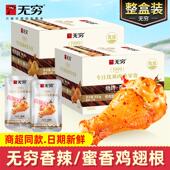 蜜汁香辣烤鸡腿独立包装 零食休闲无穷品牌鸡肉零嘴蜜汁风味