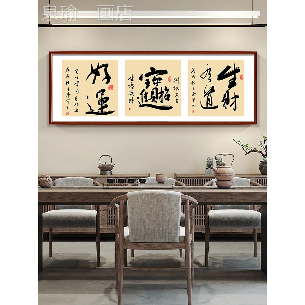 网红心字画客厅背墙初装书茶饰画房办公室舍得励景志书法挂画室壁