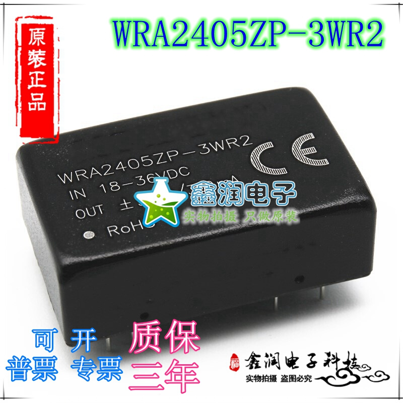 原装 WRA2405ZP-3WR2 DC-DC电源模块 24V转正负5V隔离稳压3W