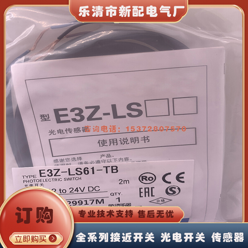 全新 E3Z-LS61 E3Z-LS61-BGS新配传感器-封面