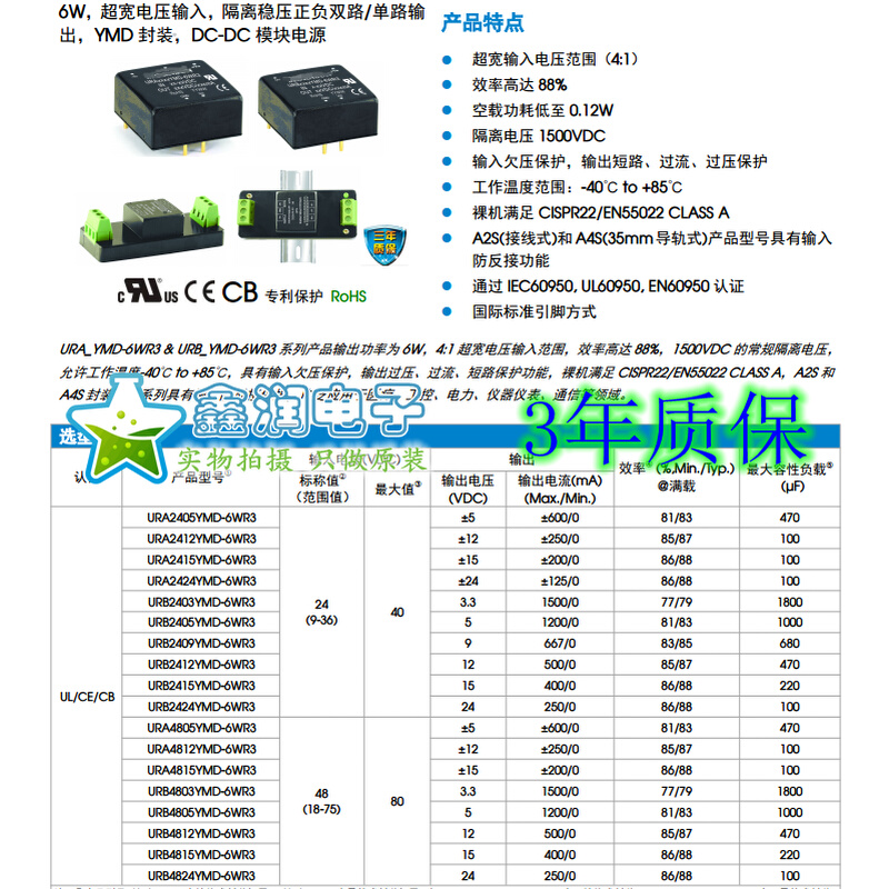 URB4805/4803/4812/4815/4824YMD-6WR3 输入18-75V 输出3-24V原装 电子元器件市场 电源 原图主图