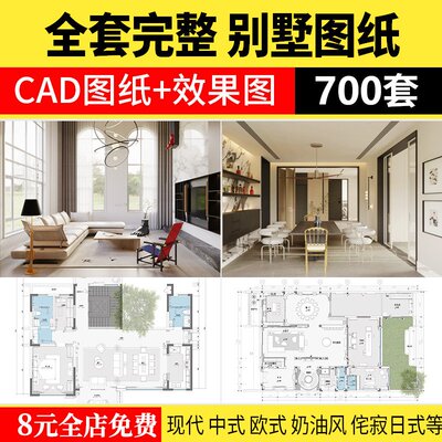 别墅样板间装修设计效果图纸室内软装方案实景CAD施工图配SU模型