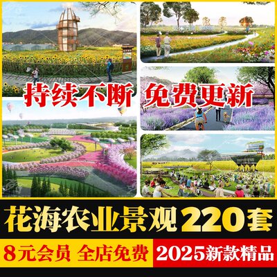 花海景观旅游度假区生态农庄田野郊野公园农业观光园方案文本CAD