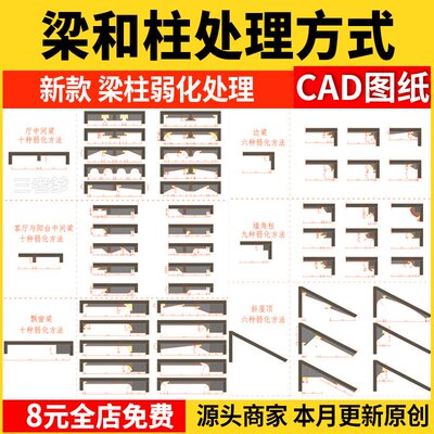 室内装饰梁和柱多种设计手法弱化凸显延伸CAD文件+梁柱设计参考图