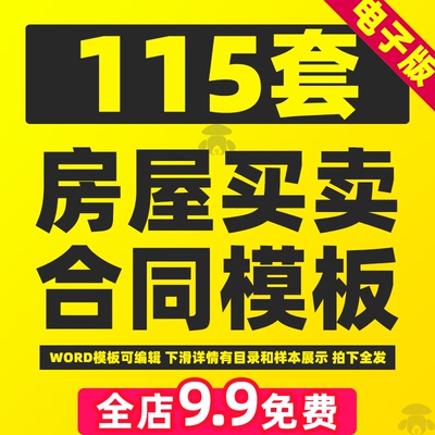 房屋买卖合同二手房购房协议书电子版商品房房产转让定金模板范本