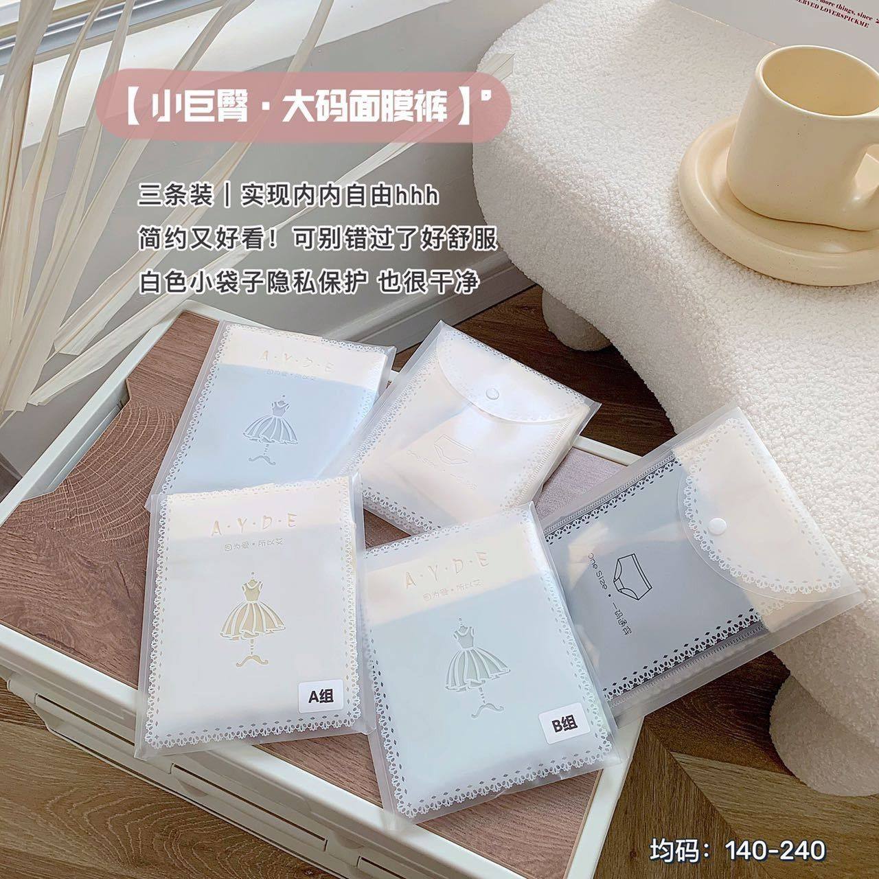 组合 薄款加肥女士三角裤棉裆无痕透气速干中腰冰丝大码内裤女,包装,塑料服装袋,淘宝优惠券,粉丝福利购,淘宝优惠卷