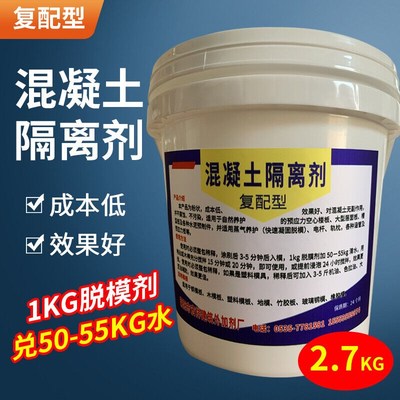 脱模剂2F混凝土脱模剂2rF水性油性脱模剂2F楼房建筑脱模剂2F梁厂