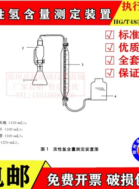 活性氢含量测定装置HG/T 4834H-2015工业氢化钠 可开票