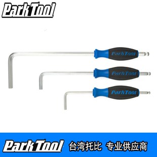 美国公园parktool zHT-8超舒服握把 内六角扳手