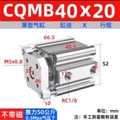 15J 新款 100 4现 薄型气缸CQMB40