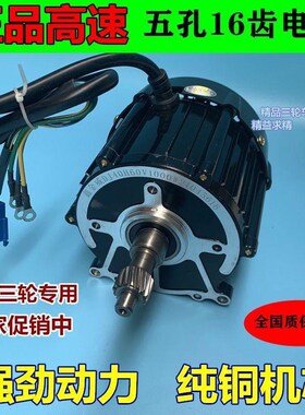 电动三轮车万能型电机48v60v5001C200w巨杰款四孔五孔16齿通用型