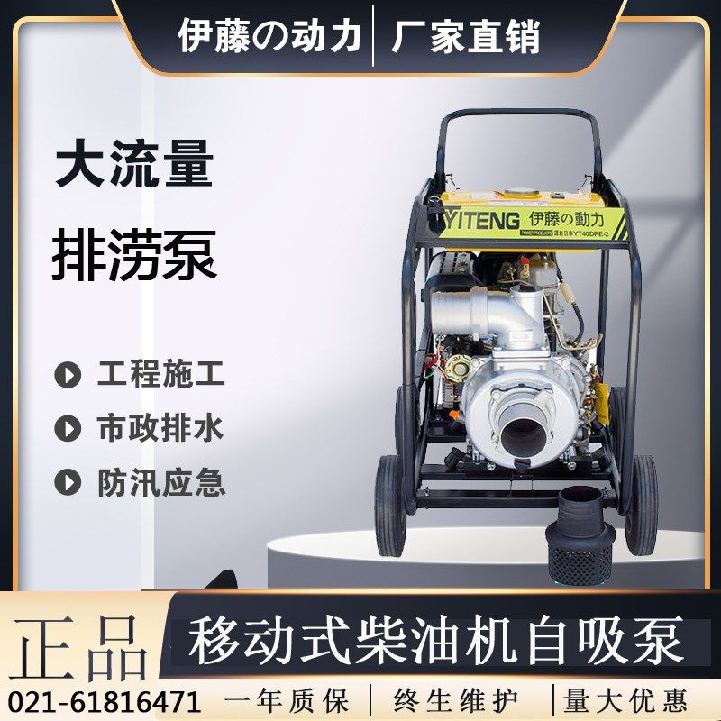 伊藤动力a3 4 6 8寸移动式柴油机抽水泵YT40DPE-2 YT60DPE YT80DP